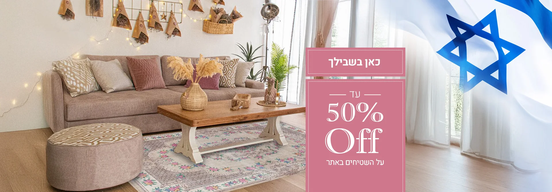 summer_sale_carpets